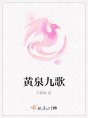 黄泉书 九婀