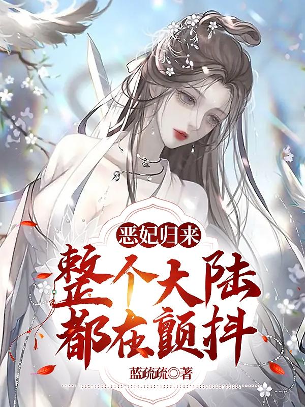 五岁宝宝炼神丹契万兽,无人能敌全文