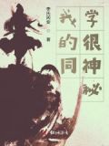 神秘王同学