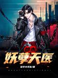 都市之妖孽战神苏宇全文阅读