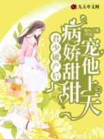 君少的甜妻
